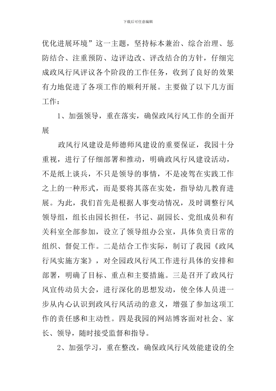 政风行风听证对话会工作汇报范文_第2页