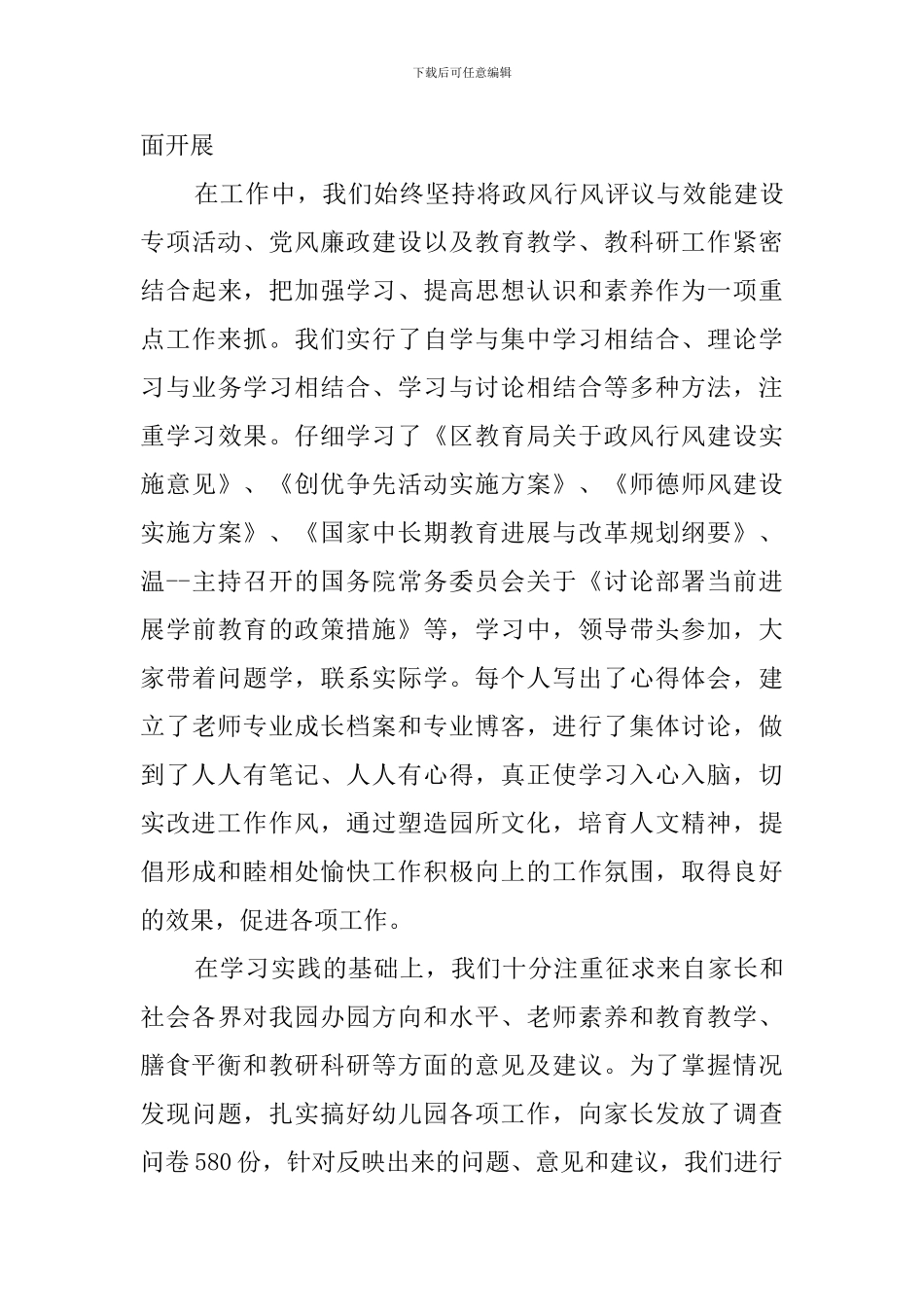 政风行风听证对话会工作汇报范文_第3页