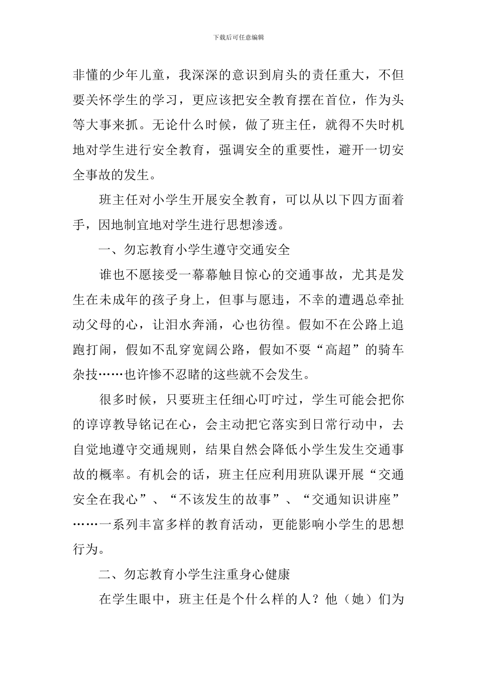 学生安全教育教学反思范文_第3页