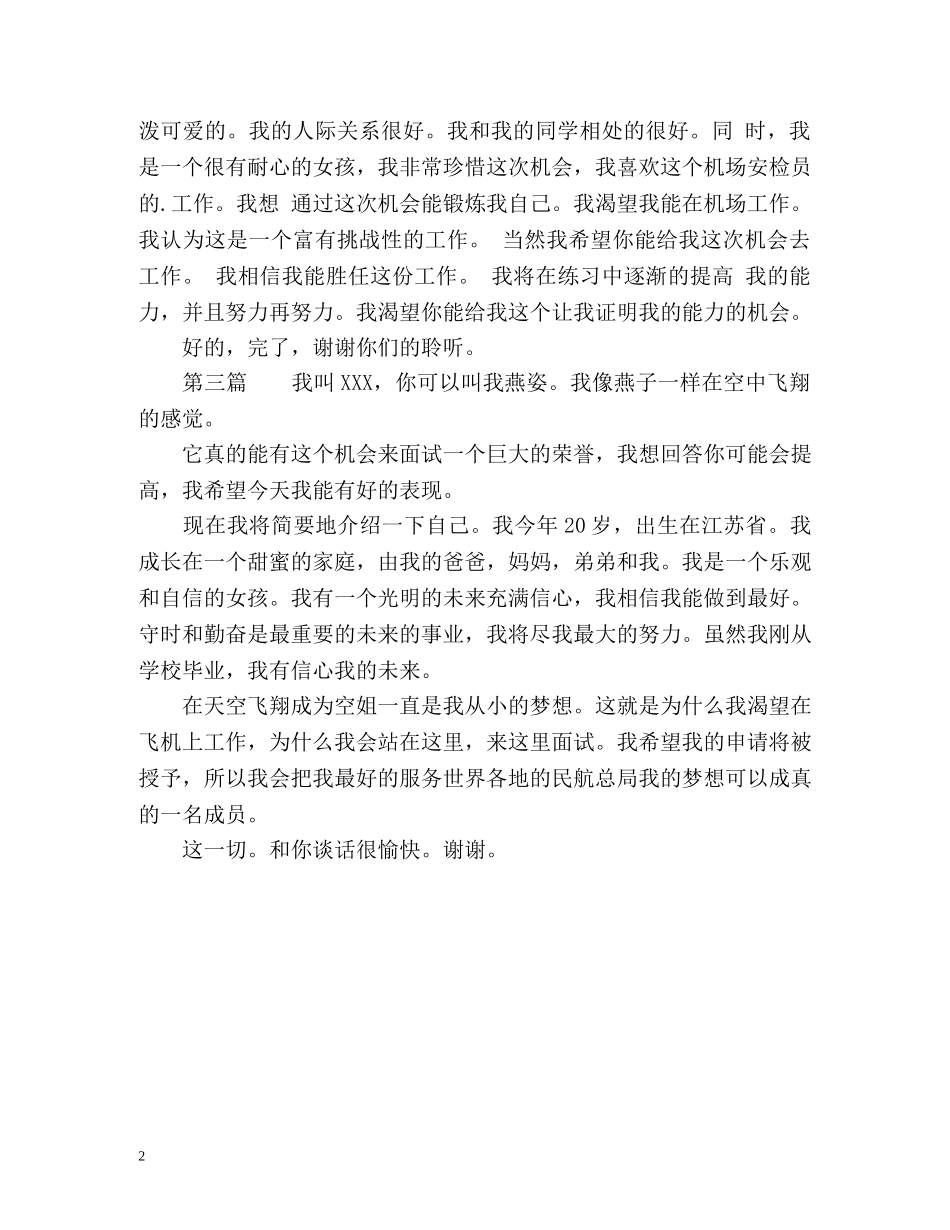 航空公司面试个人自我介绍 _第2页