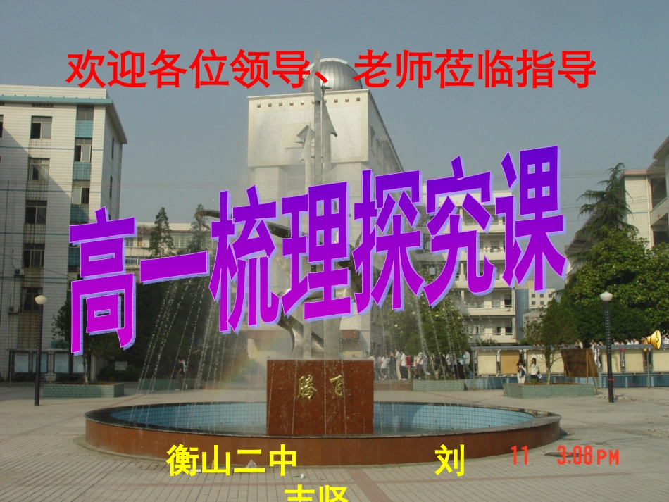 高一语文（奇妙的对联）_第1页