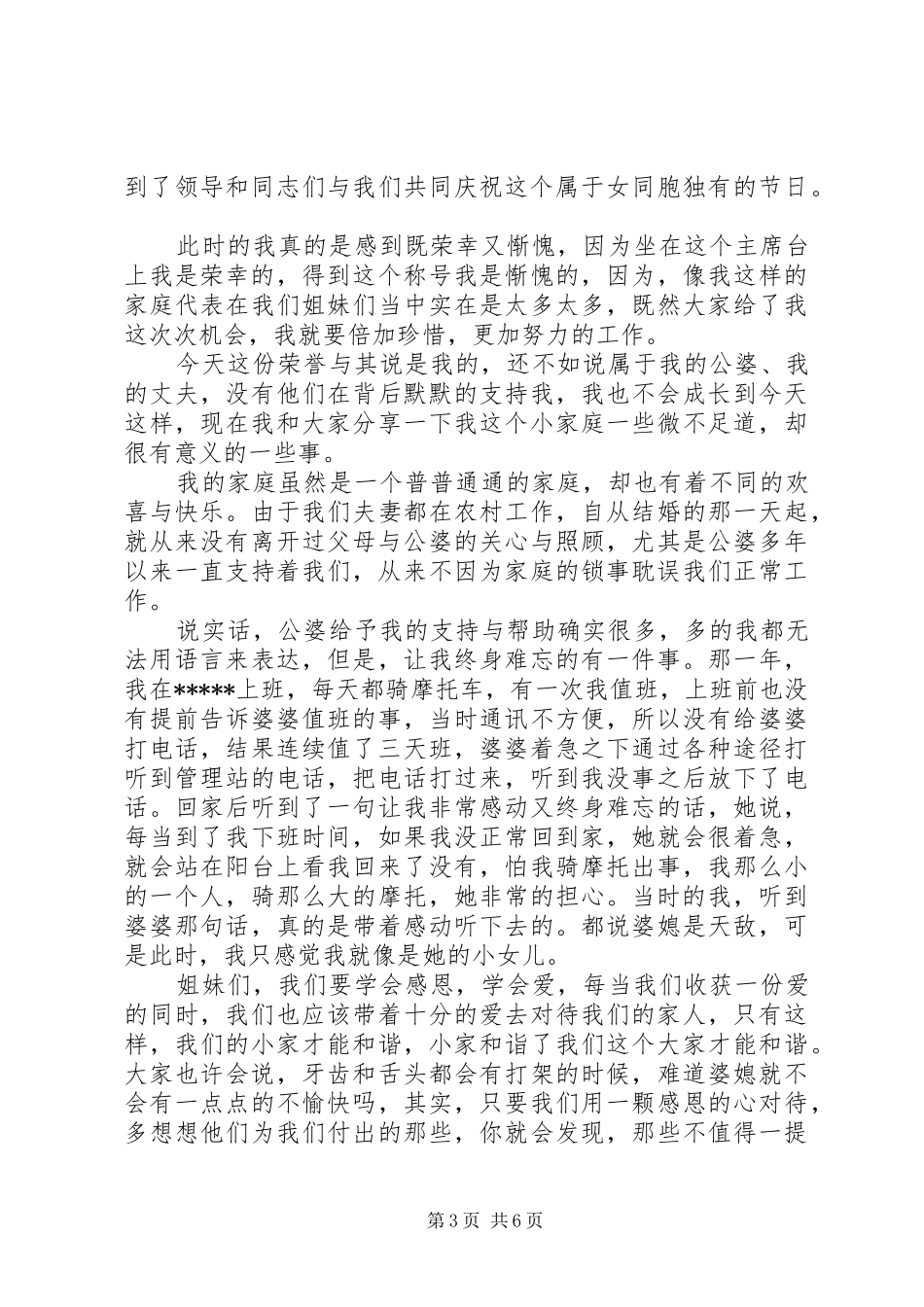 关于三八妇女节演讲范文优选_第3页