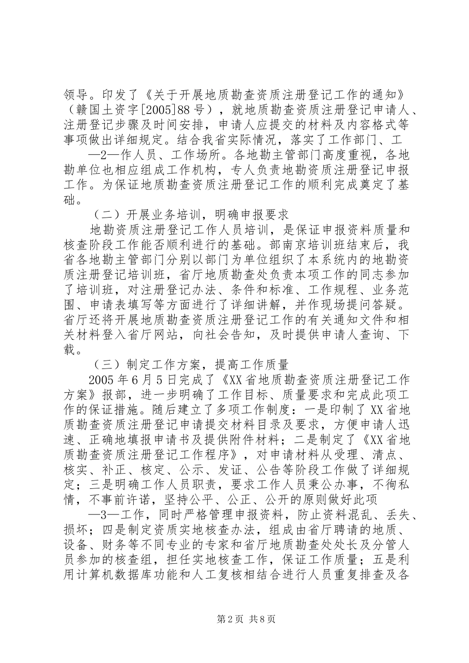 国土资源厅演讲_第2页