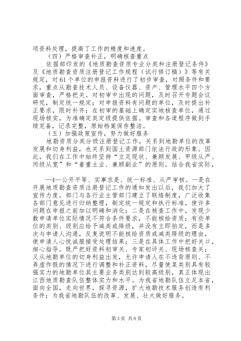 国土资源厅演讲_第3页