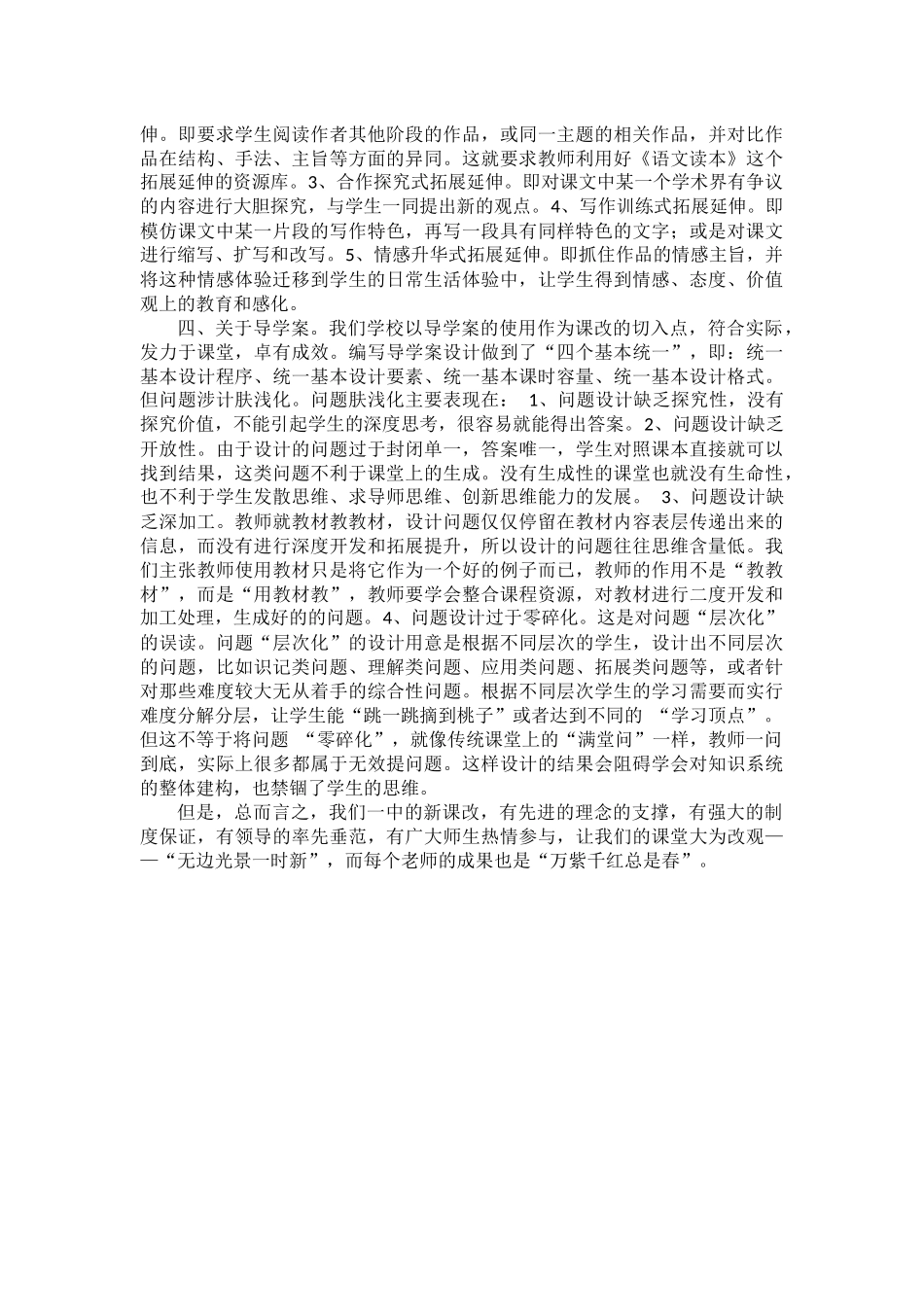 无边光景一时新_第3页