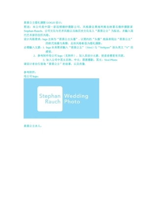 茜茜公主婚礼摄影LOGO设计：