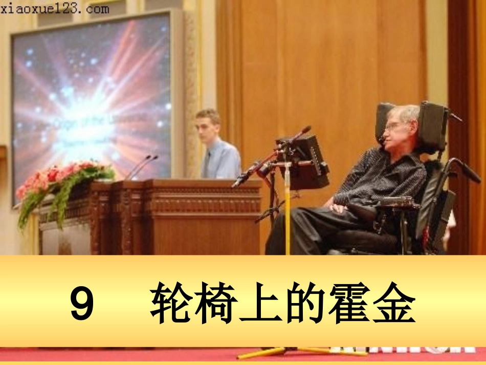 9　轮椅上的霍金_第1页