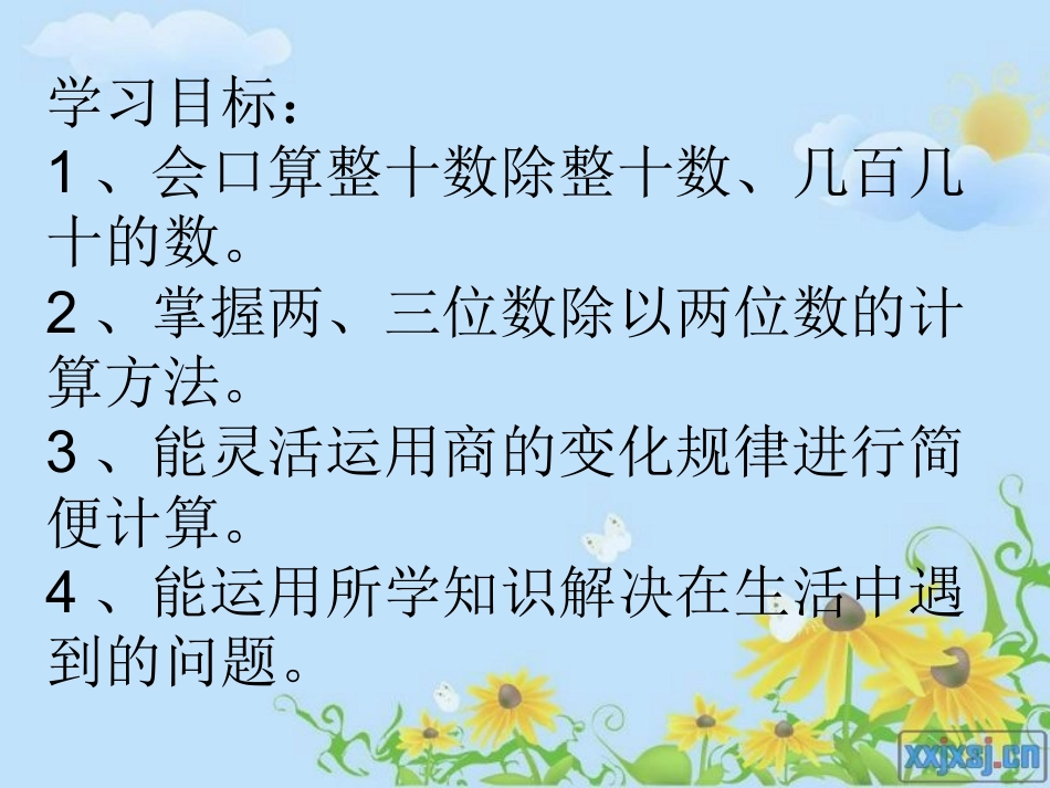 张俊峰除数是两位数的除法整理和复习_第2页