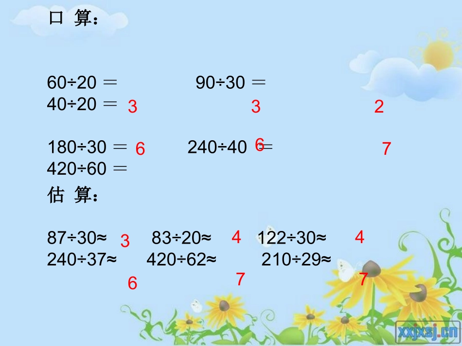 张俊峰除数是两位数的除法整理和复习_第3页