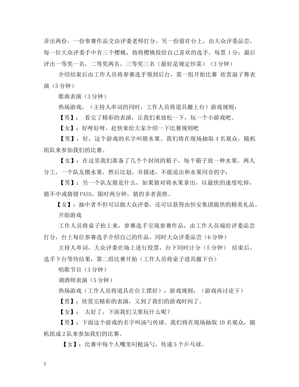 经典范文-校园美食文化节厨艺比赛主持人串词 _第3页
