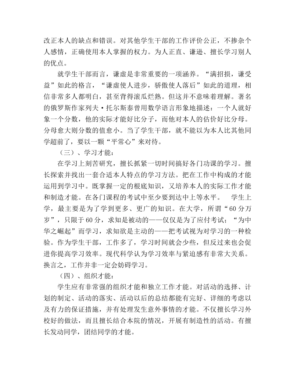 如何做一名合格的大学生干部（通用） _第2页