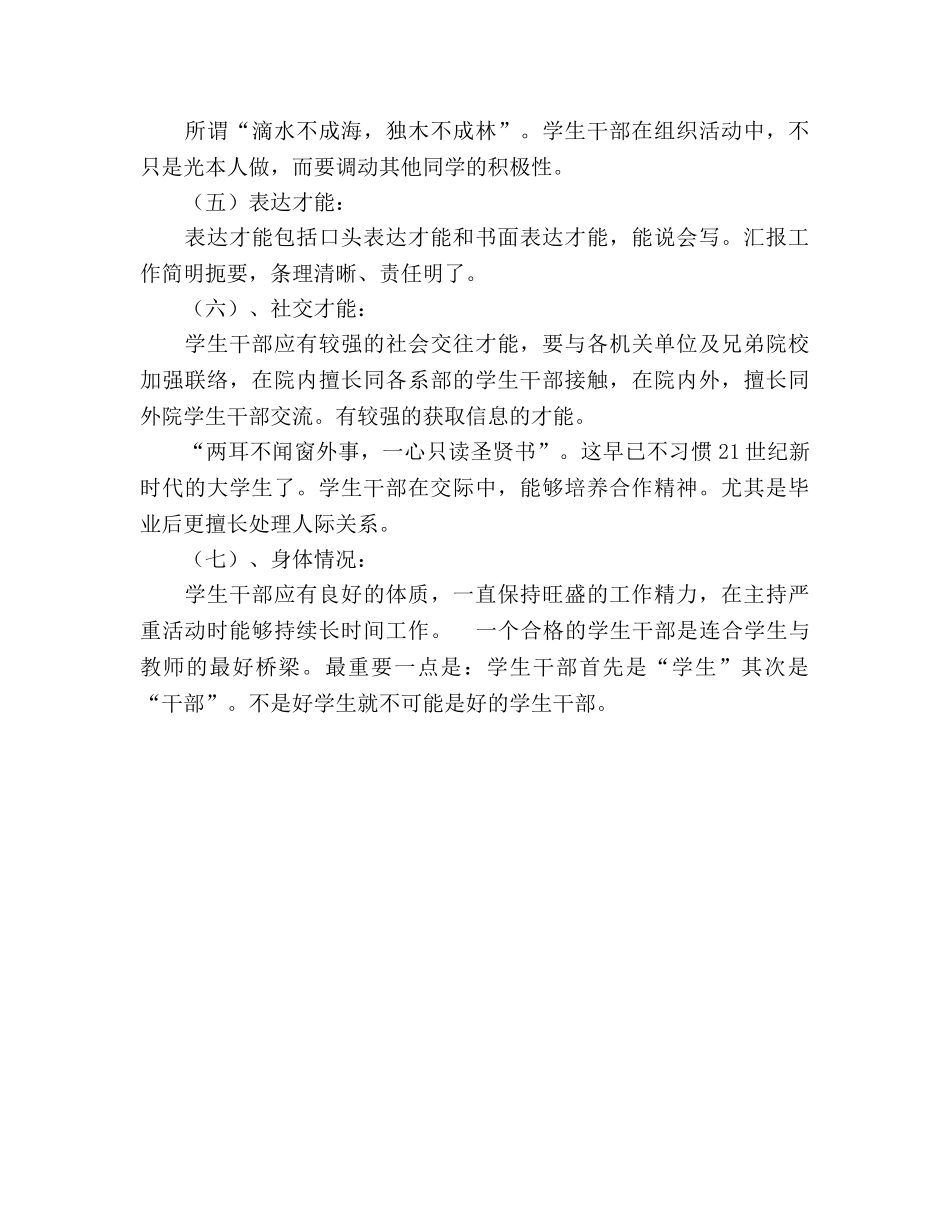 如何做一名合格的大学生干部（通用） _第3页