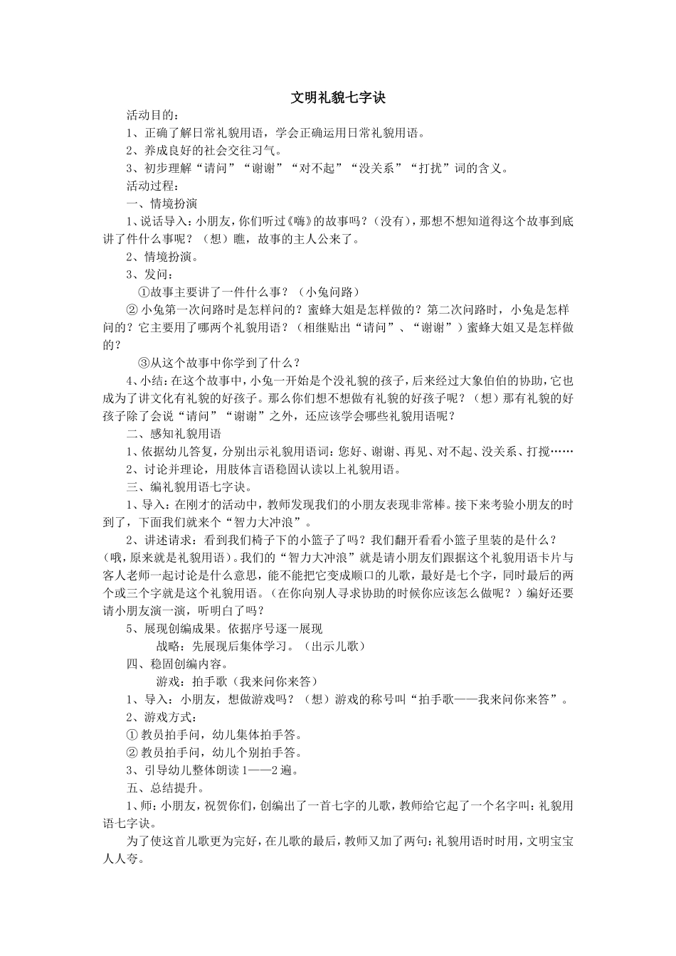 文明礼貌七字诀_第1页
