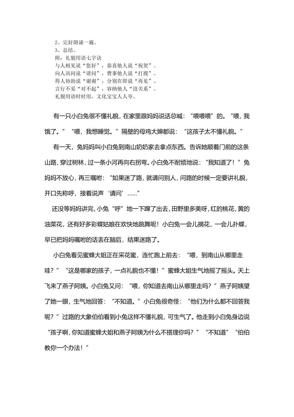 文明礼貌七字诀_第2页