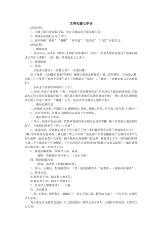 文明礼貌七字诀