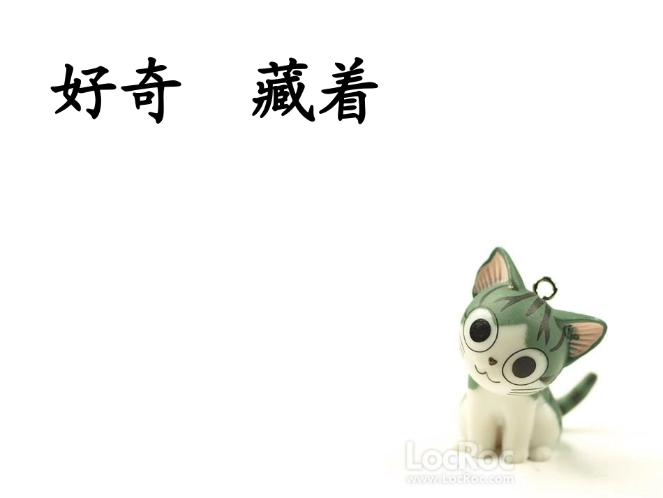 苏教版三上语文17石头书课件_第3页