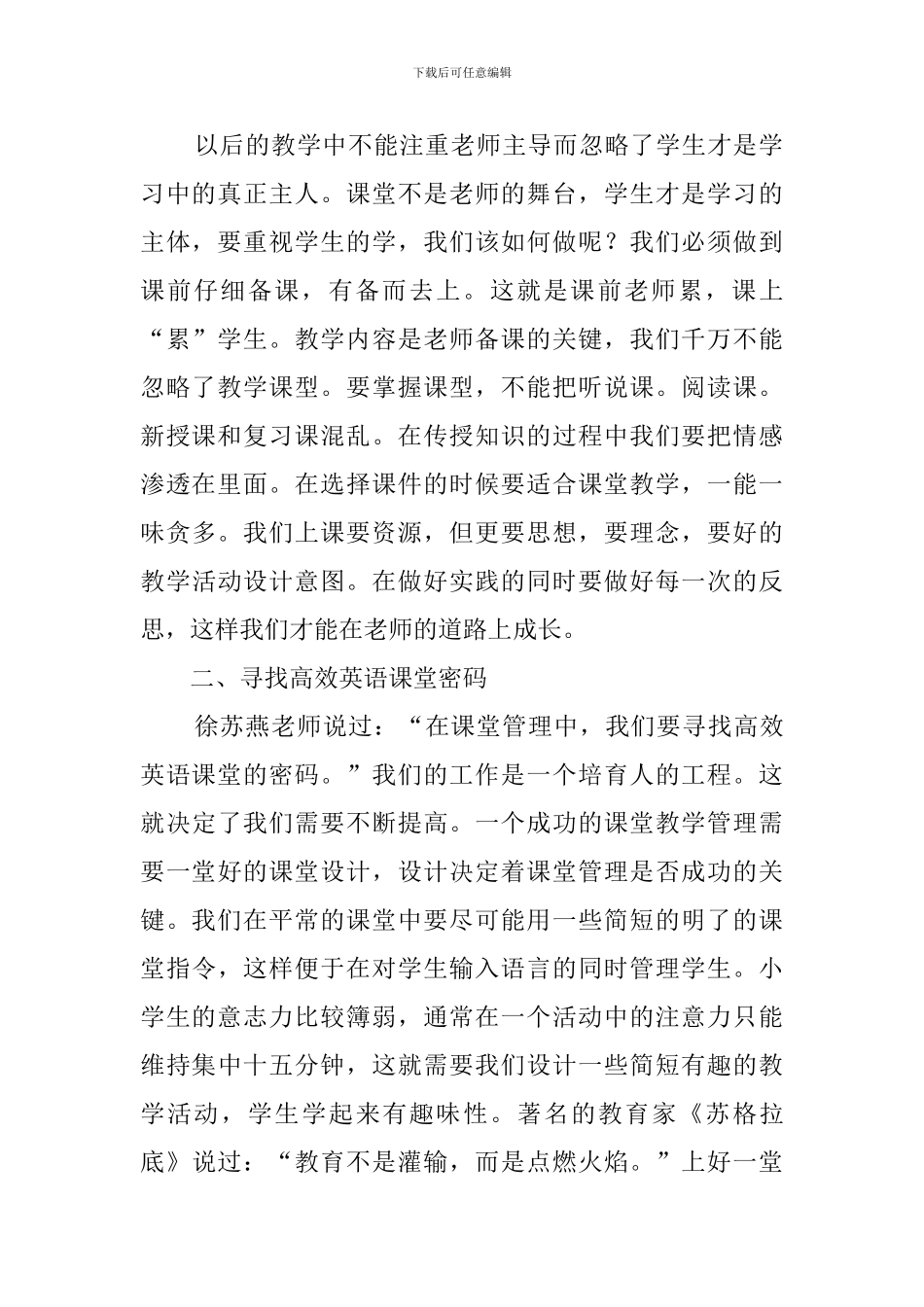 小学英语教师的培训心得体会范文_第2页