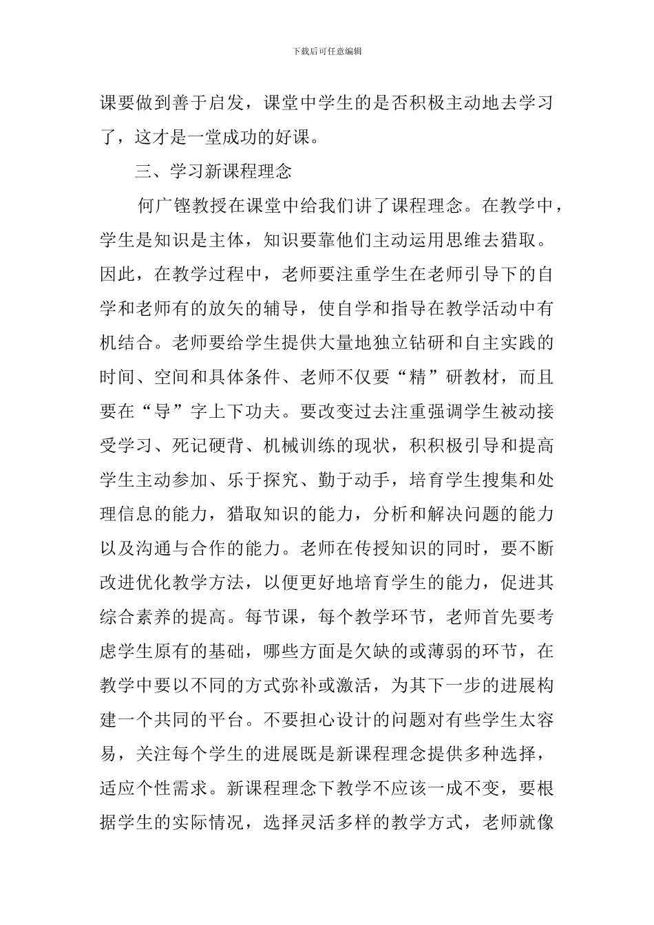 小学英语教师的培训心得体会范文_第3页