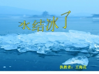 三下三3水结冰了