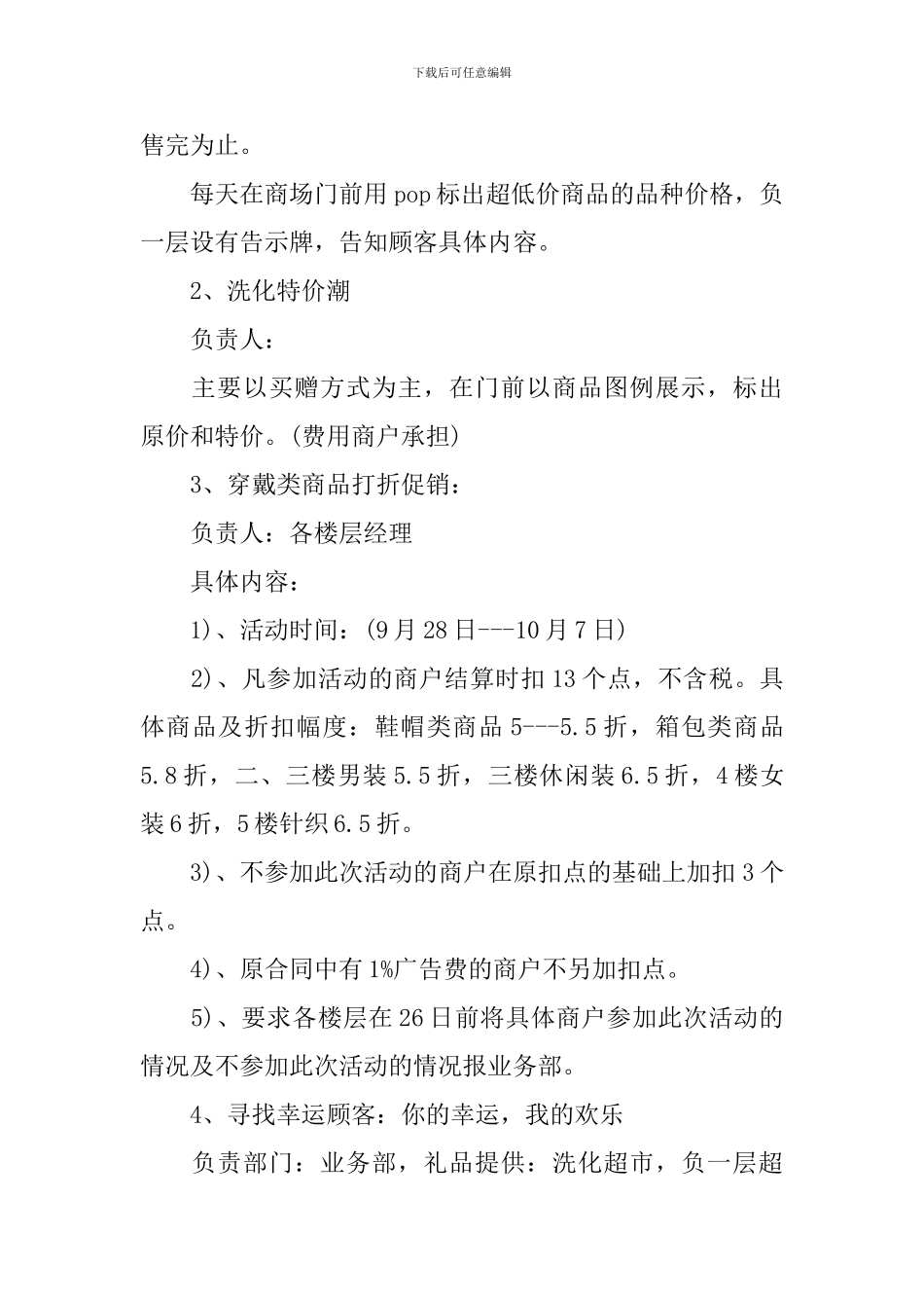 促销活动策划书方案_第2页