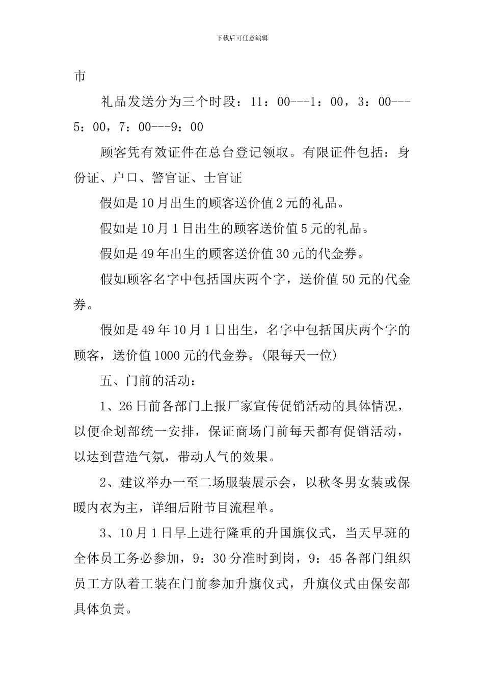促销活动策划书方案_第3页