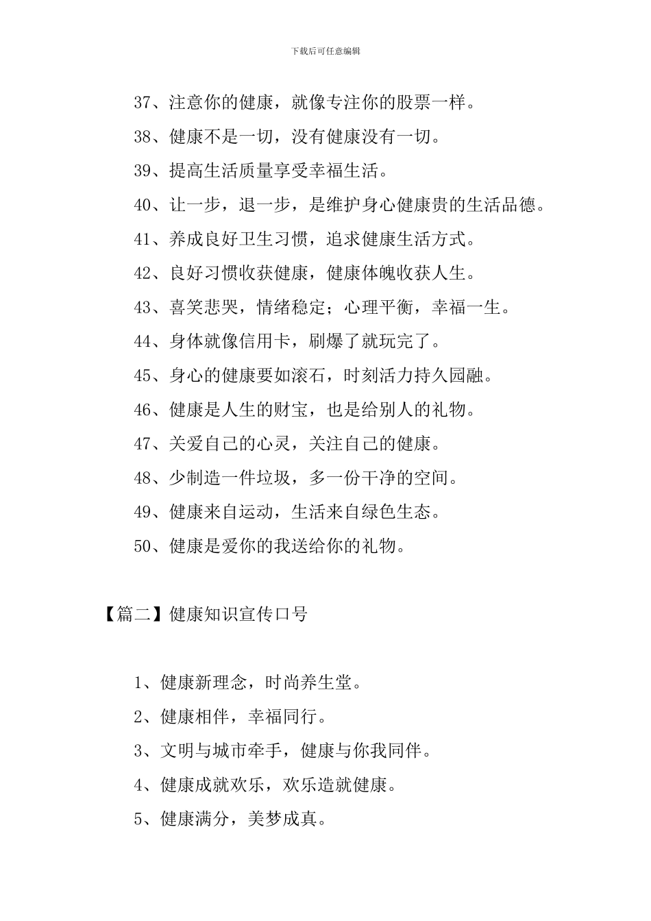健康知识宣传口号三篇_第3页