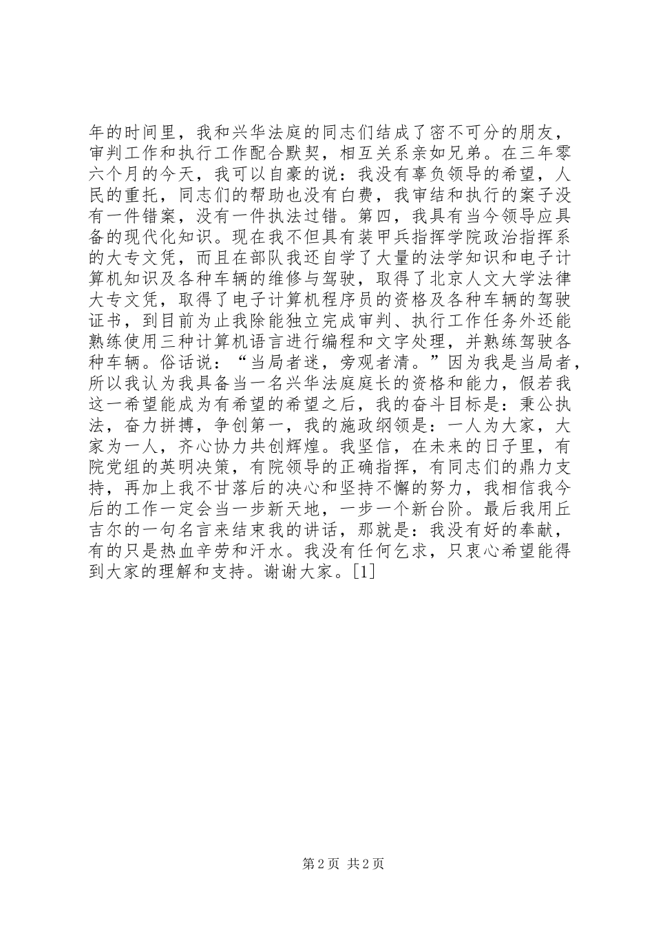 精彩演讲（公检法）--演讲_第2页