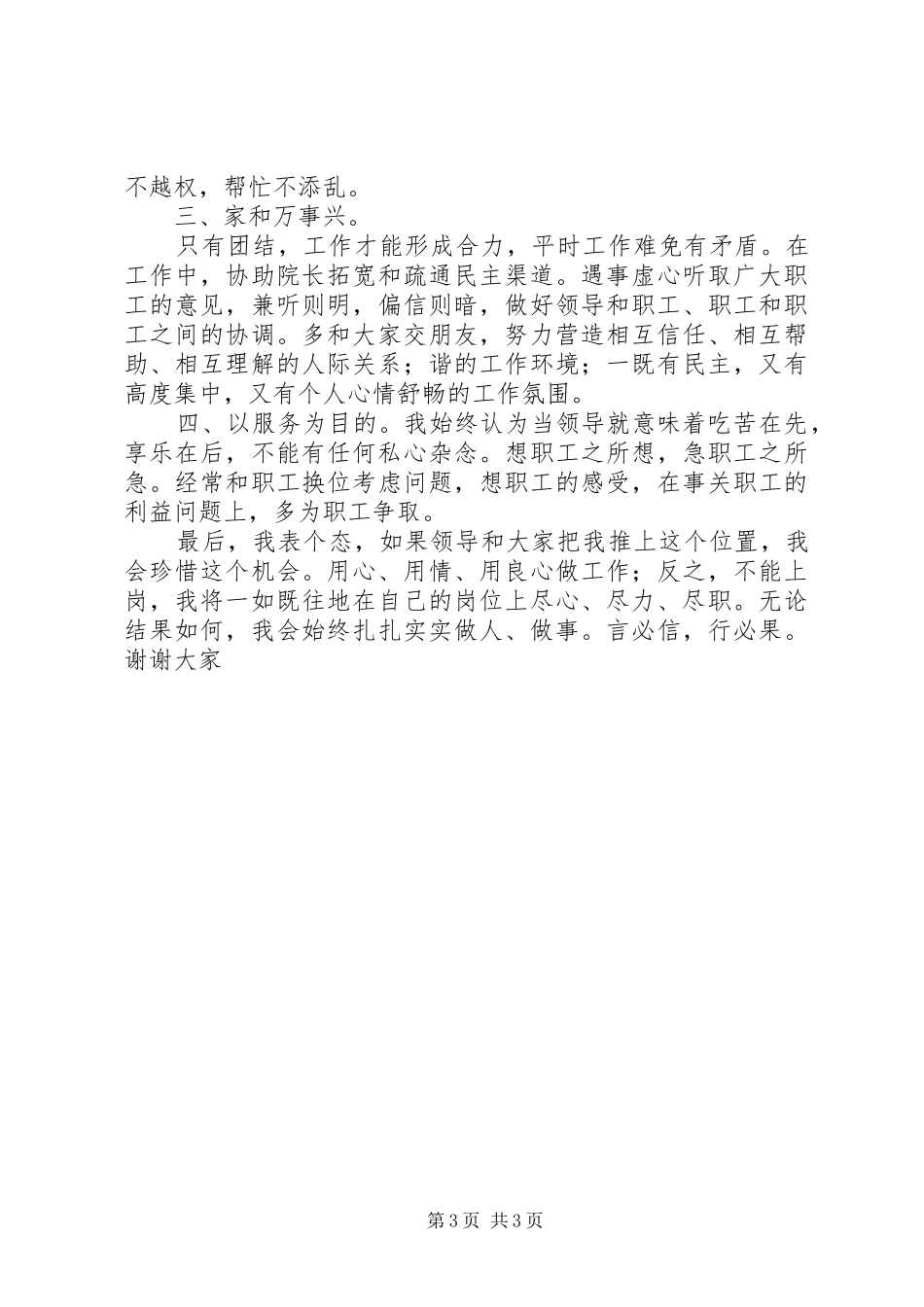 副院长竞争上岗演讲_第3页