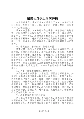 副院长竞争上岗演讲