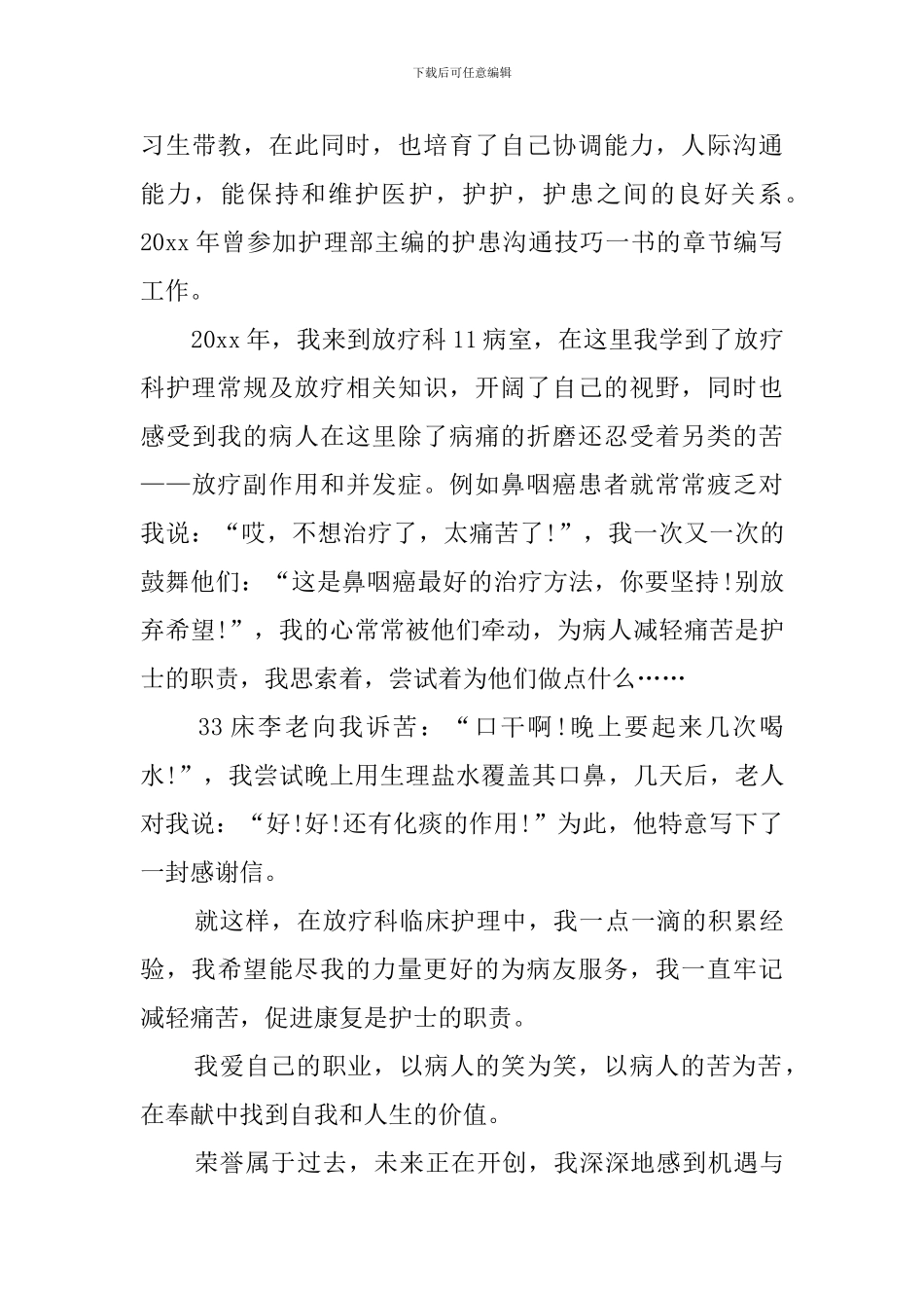 最新的医院护士长竞聘演讲稿_第2页