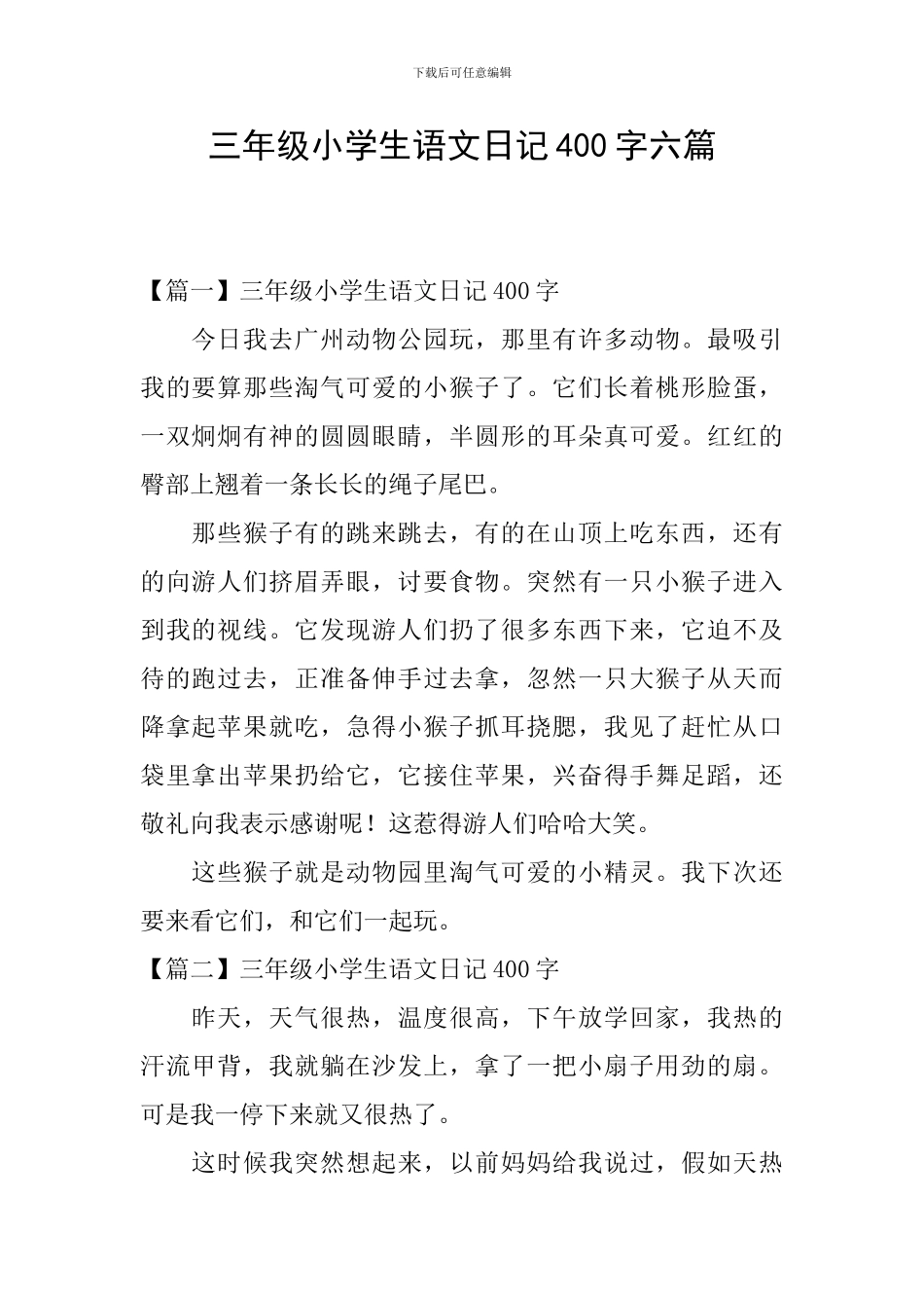 三年级小学生语文日记400字六篇_第1页