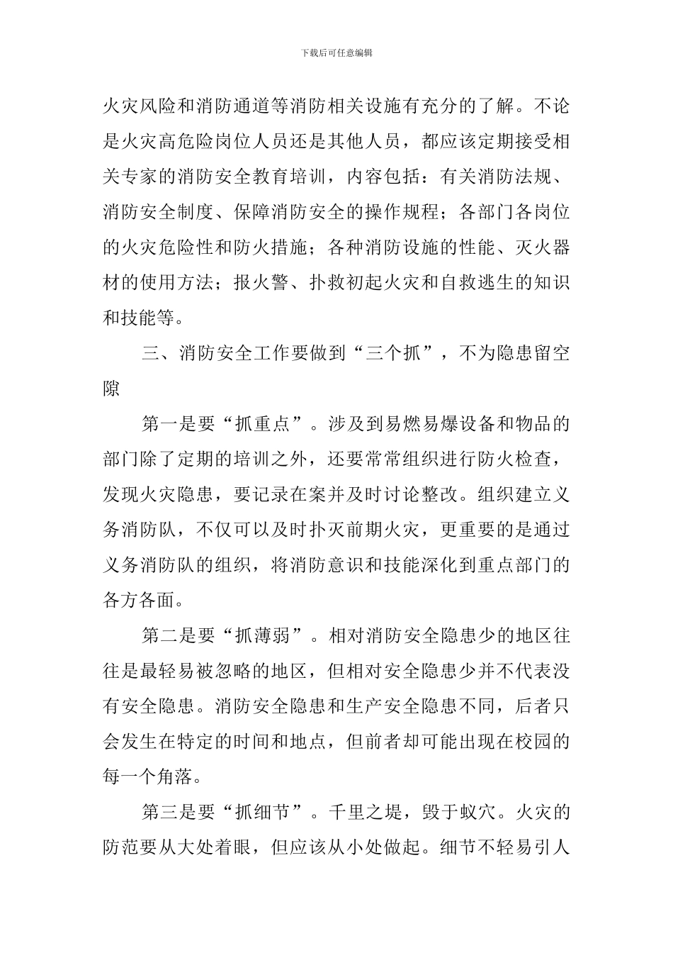 校园消防安全演练心得体会_第2页