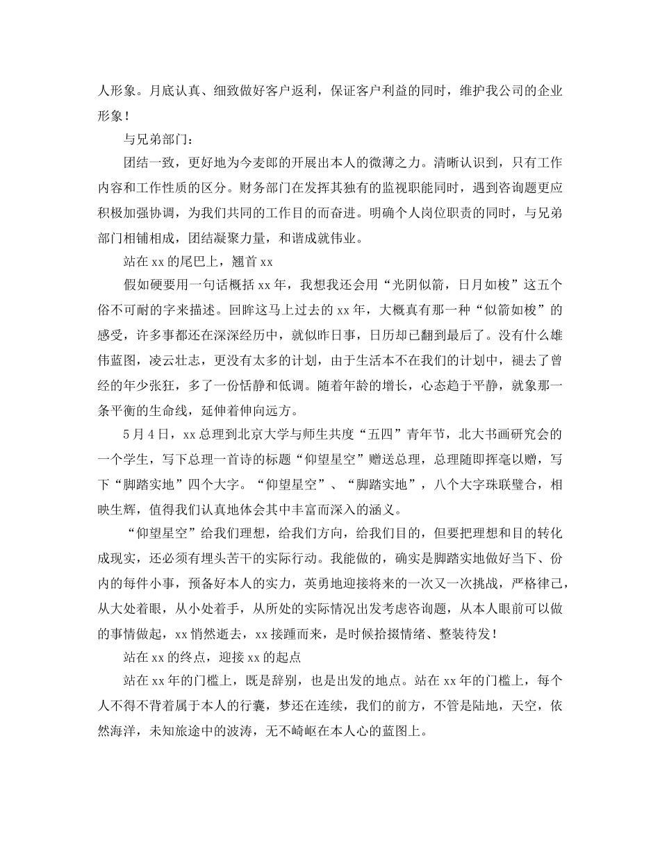 会计师11月工作个人参考总结 _第2页