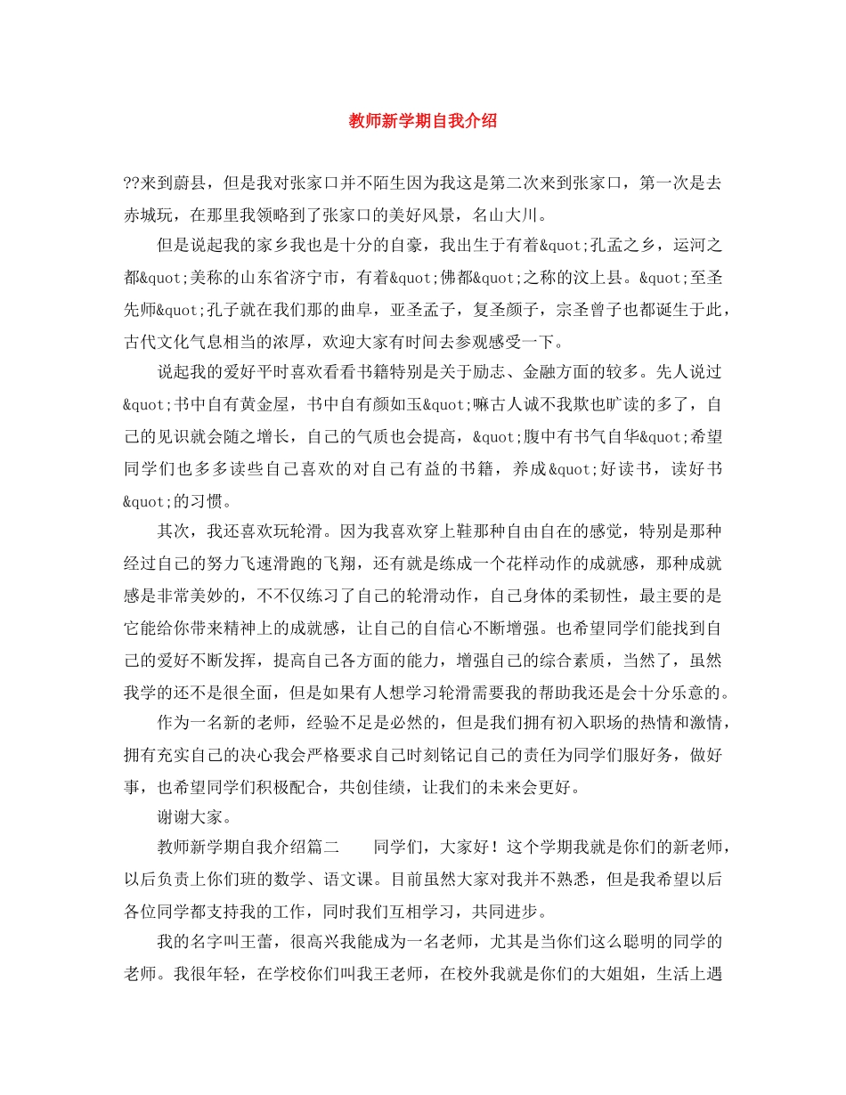 教师新学期自我介绍 _第1页
