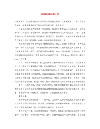 教师新学期自我介绍 
