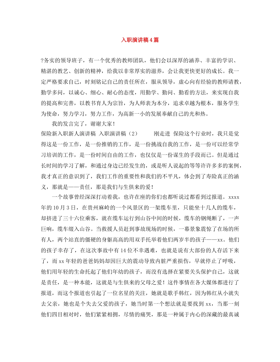入职演讲稿4篇 _第1页