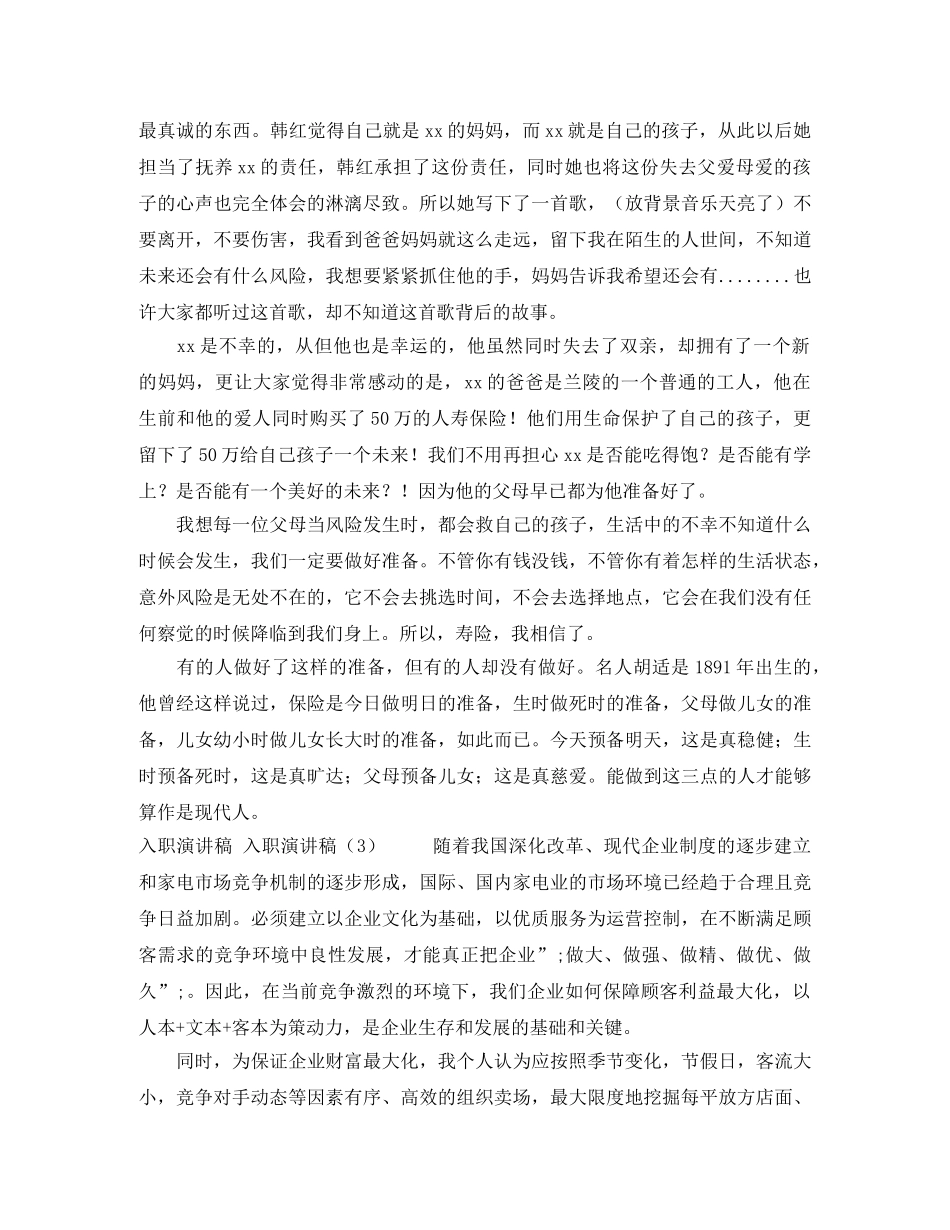 入职演讲稿4篇 _第2页