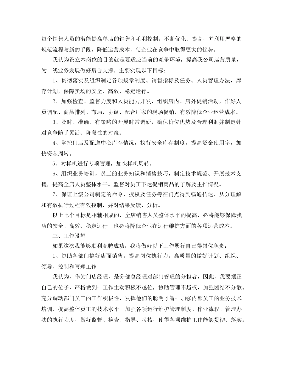 入职演讲稿4篇 _第3页