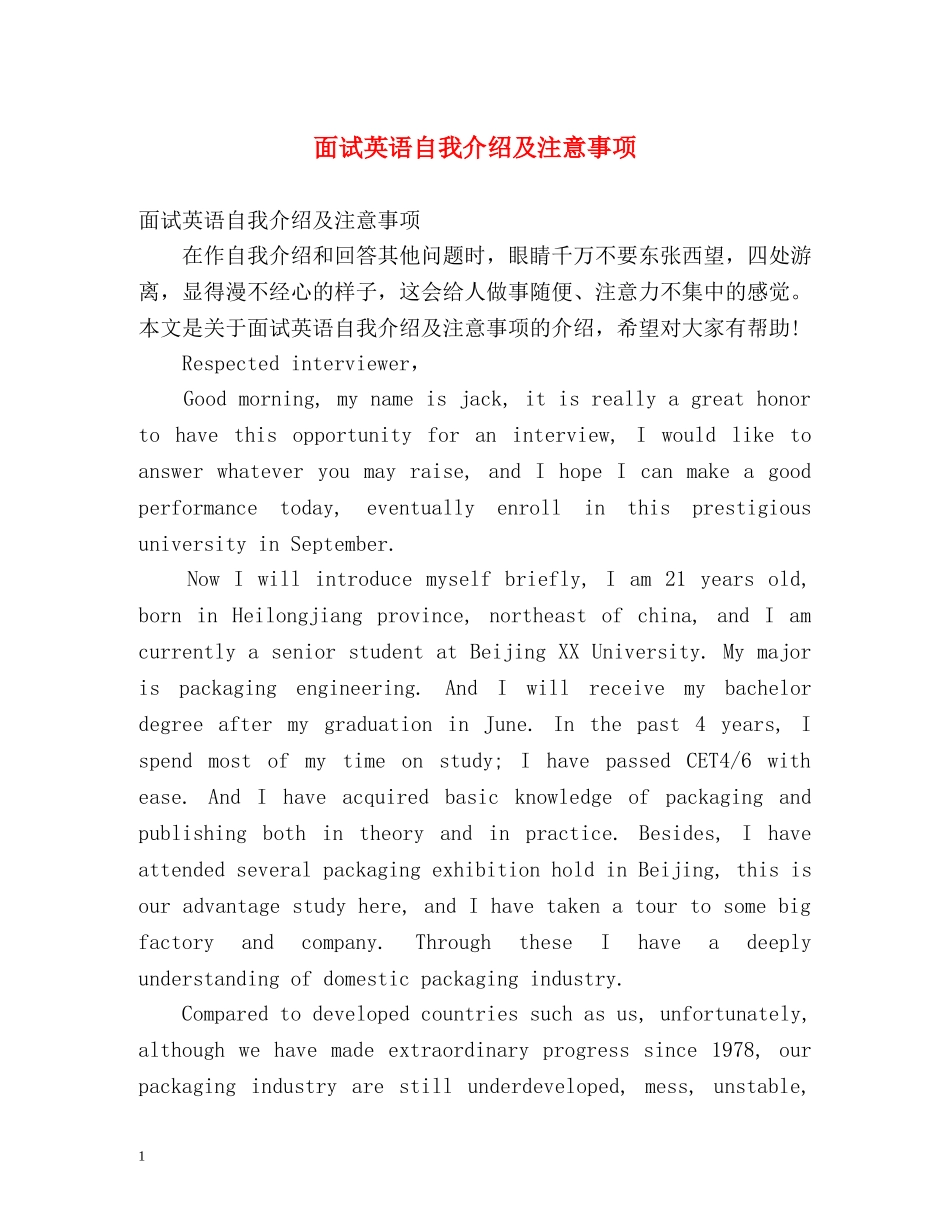 面试英语自我介绍及注意事项 _第1页