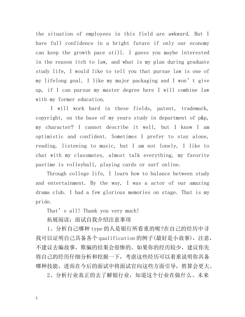 面试英语自我介绍及注意事项 _第2页