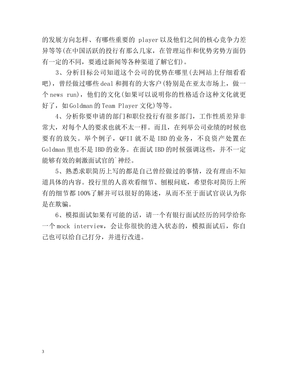 面试英语自我介绍及注意事项 _第3页