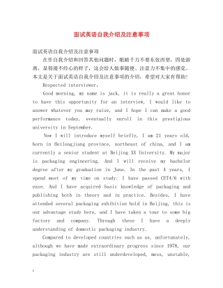 面试英语自我介绍及注意事项 