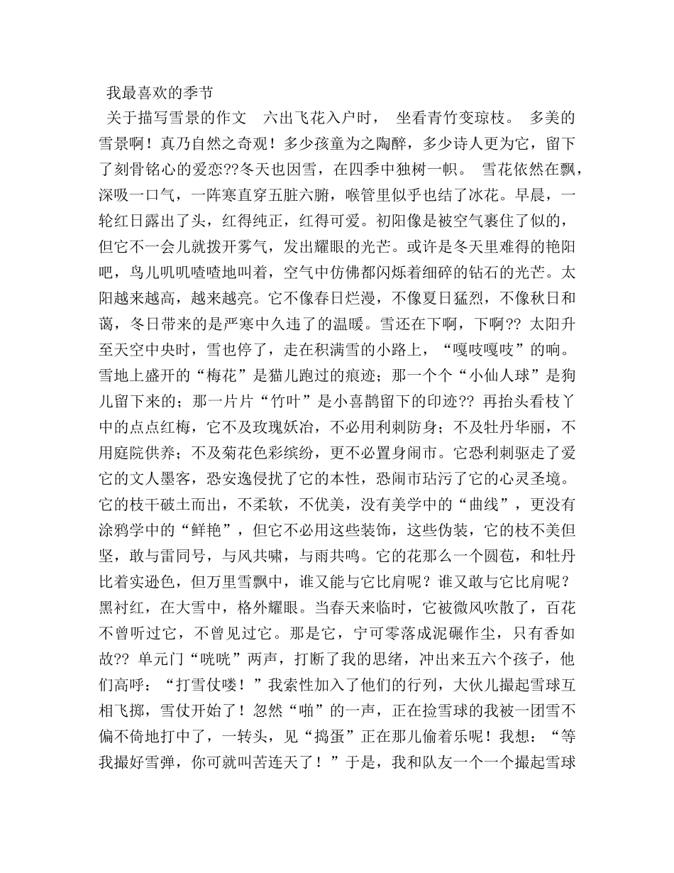 描写雪的作文开头怎么写 _第3页