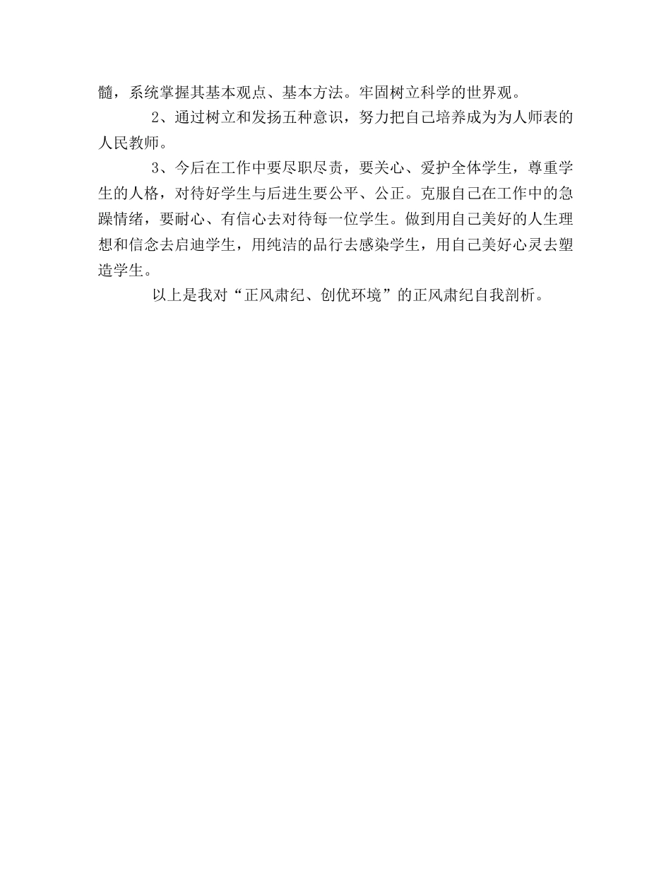 关于正风肃纪自我剖析 _第2页