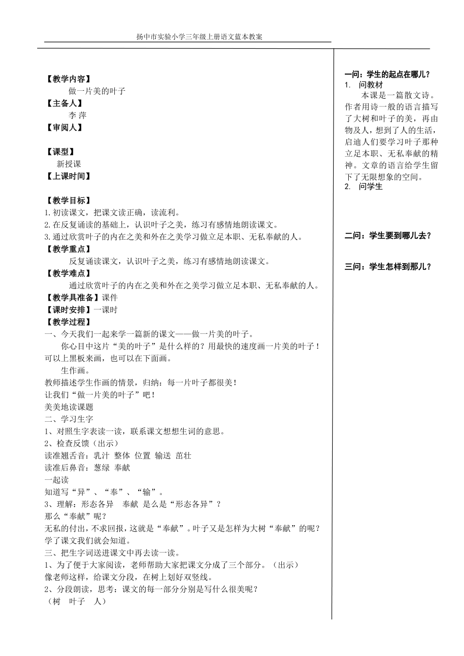 做一片美的叶子_第1页