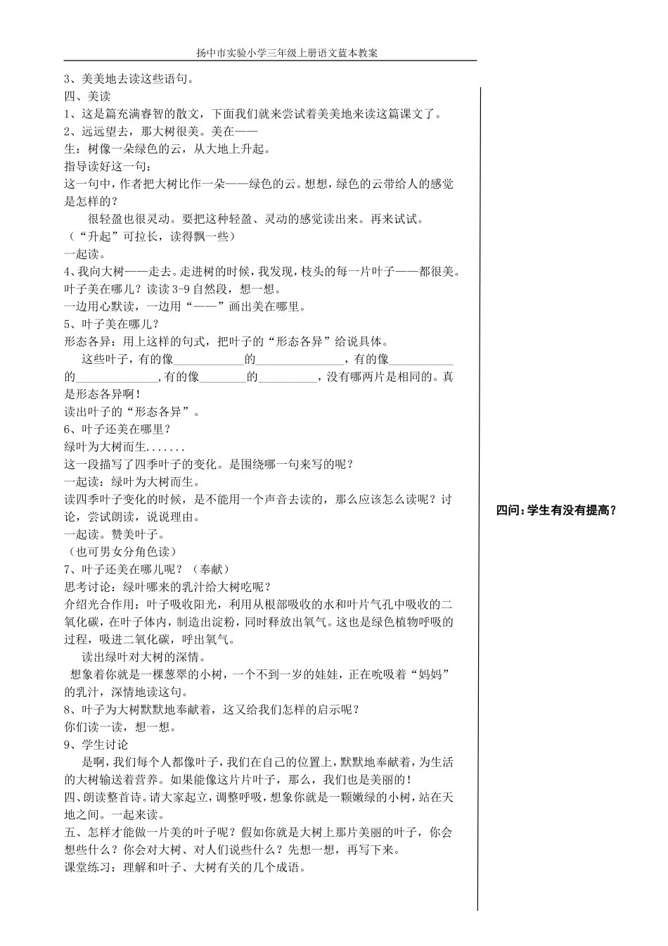 做一片美的叶子_第2页