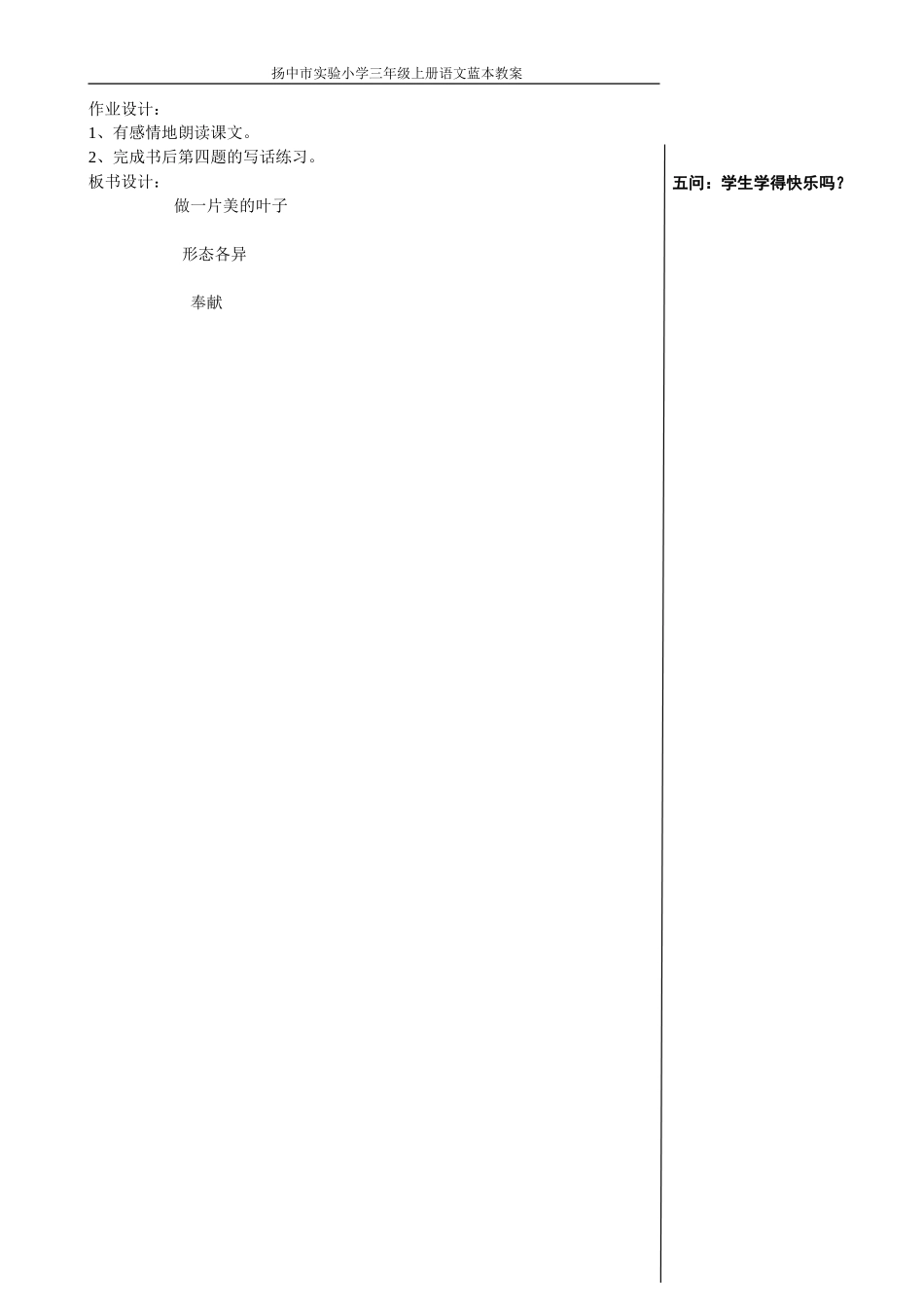 做一片美的叶子_第3页