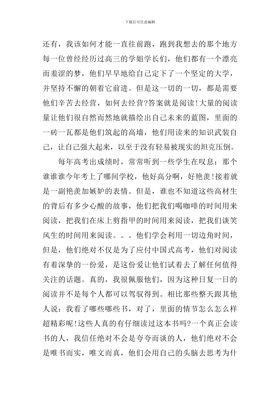 高中生读书心得体会范文3篇_第2页