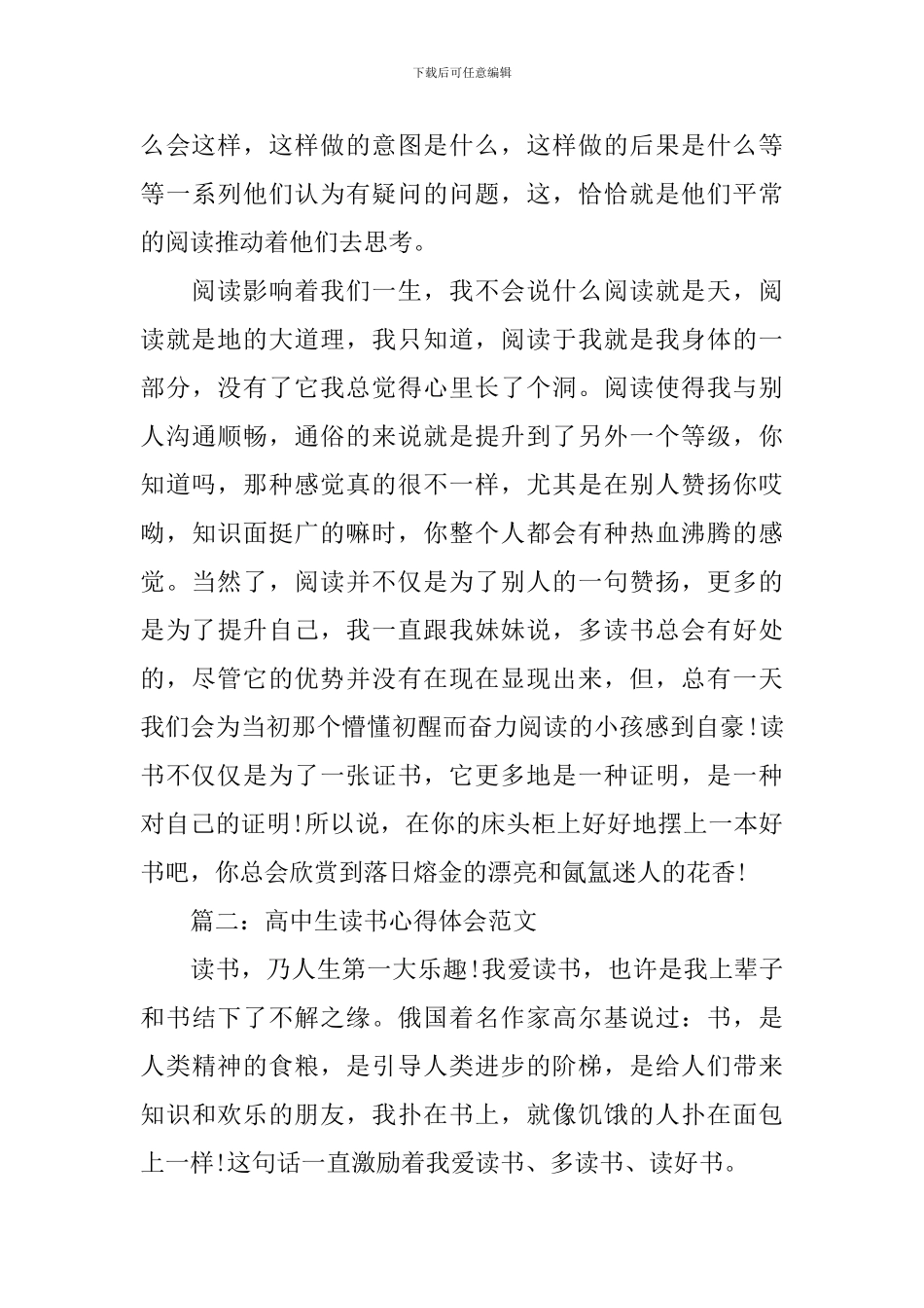 高中生读书心得体会范文3篇_第3页