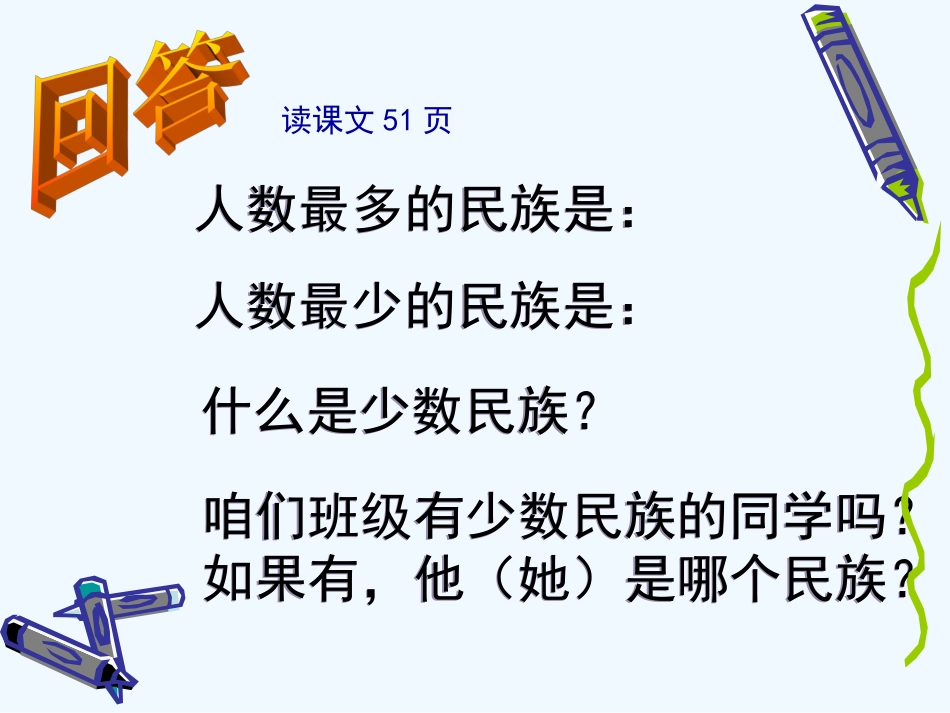 七年级地理上册 第二章第三节 多民族的国家课件 中图版_第3页